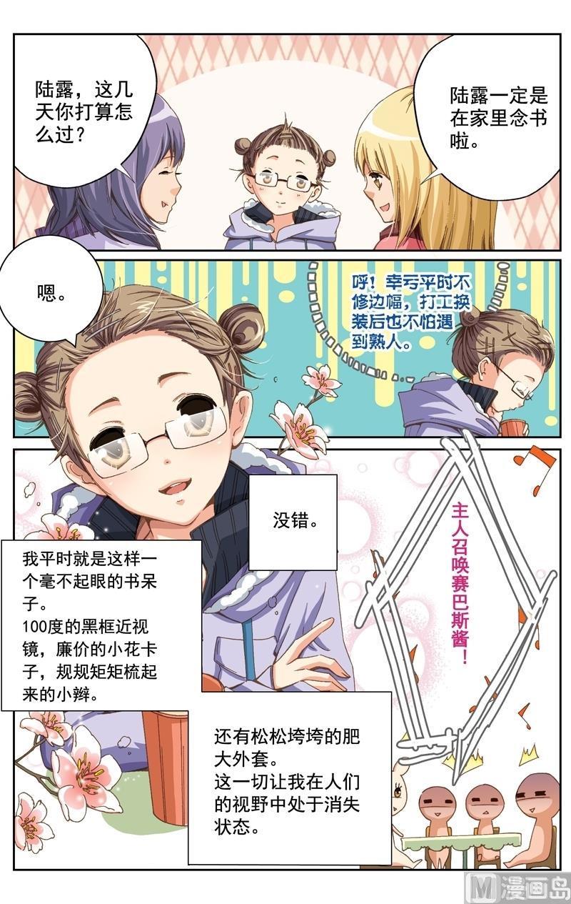 《璀璨之星》漫画最新章节第7话免费下拉式在线观看章节第【6】张图片