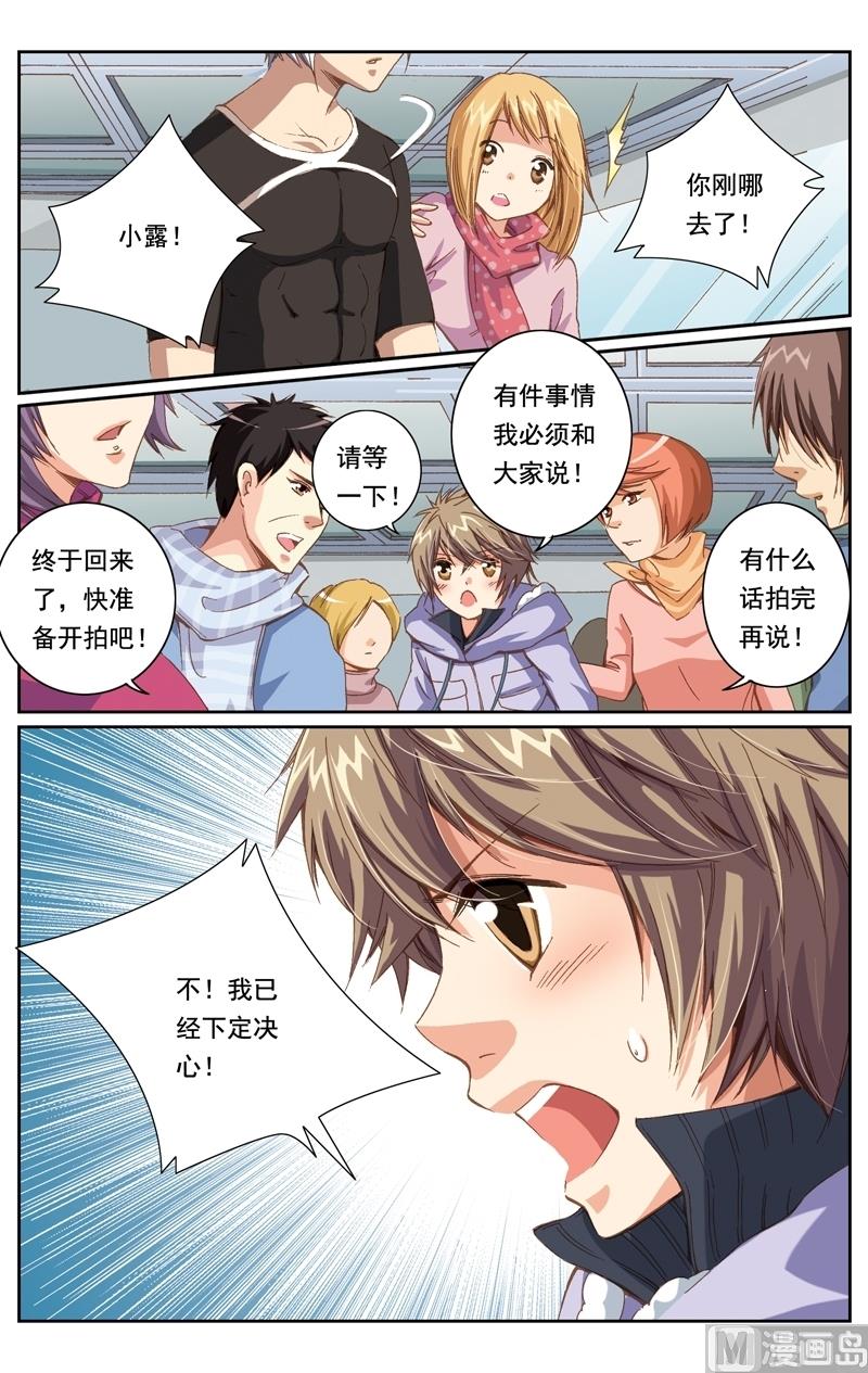 《璀璨之星》漫画最新章节第8话免费下拉式在线观看章节第【11】张图片