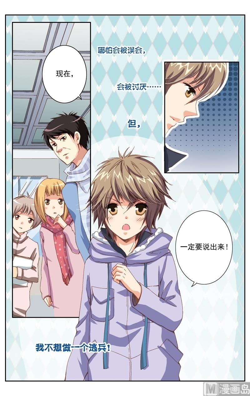 《璀璨之星》漫画最新章节第8话免费下拉式在线观看章节第【12】张图片