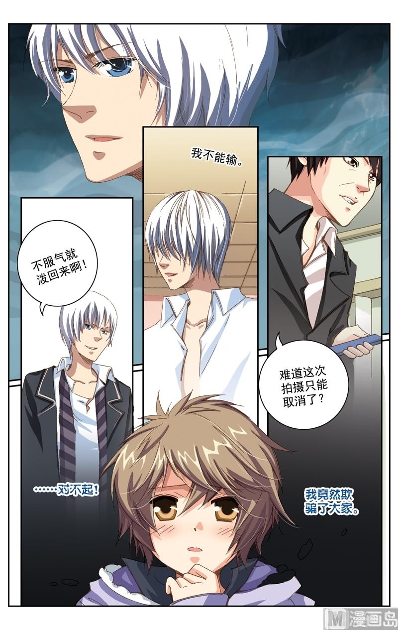 《璀璨之星》漫画最新章节第8话免费下拉式在线观看章节第【8】张图片