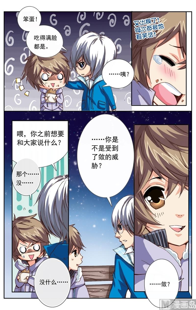 《璀璨之星》漫画最新章节第10话免费下拉式在线观看章节第【10】张图片