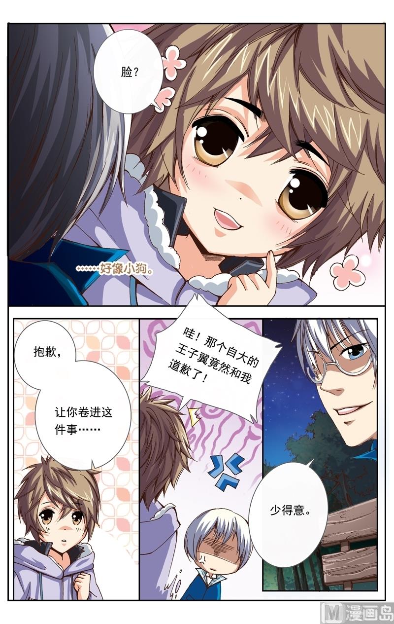 《璀璨之星》漫画最新章节第10话免费下拉式在线观看章节第【11】张图片