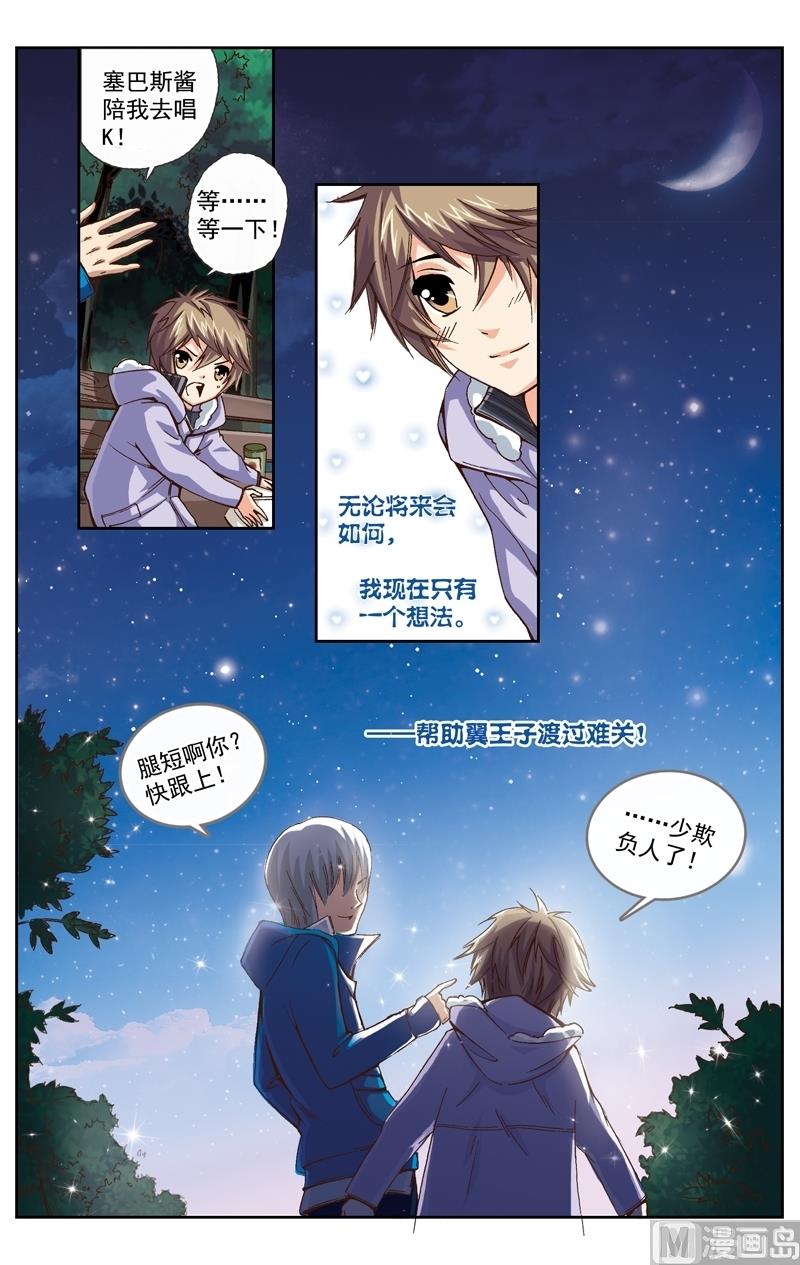 《璀璨之星》漫画最新章节第10话免费下拉式在线观看章节第【12】张图片