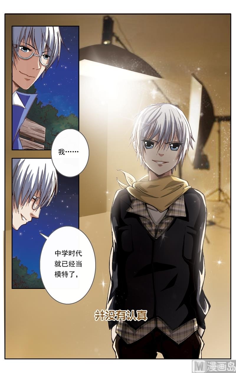 《璀璨之星》漫画最新章节第10话免费下拉式在线观看章节第【6】张图片