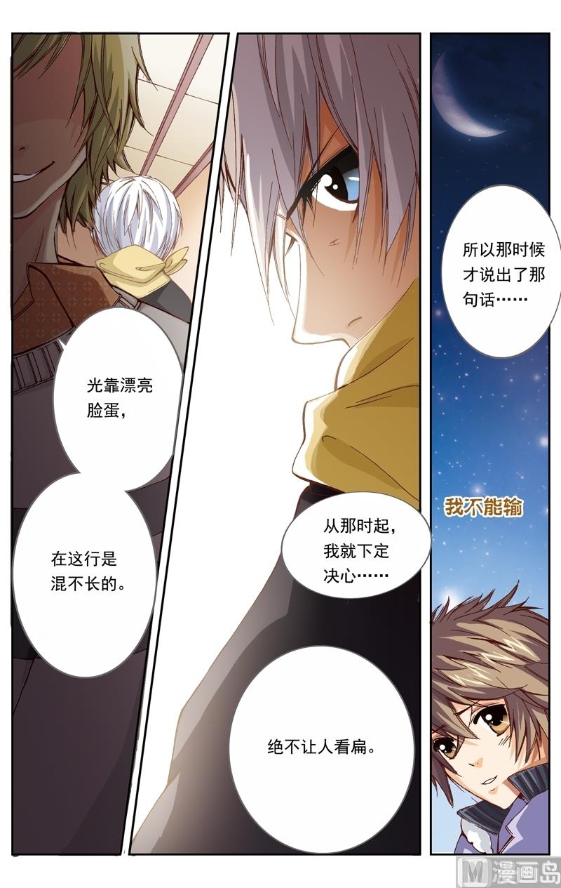 《璀璨之星》漫画最新章节第10话免费下拉式在线观看章节第【8】张图片