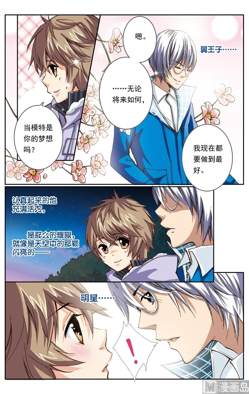 《璀璨之星》漫画最新章节第10话免费下拉式在线观看章节第【9】张图片