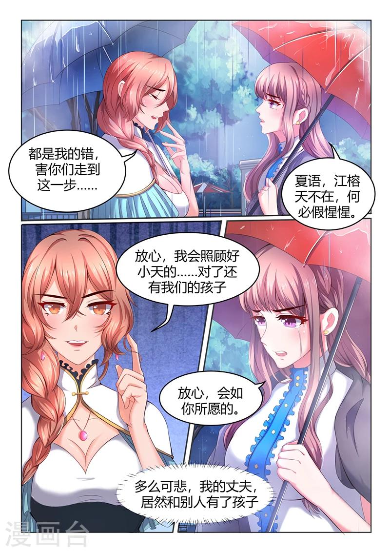 《错爱上你甜一生》漫画最新章节第1话 你的幸福，还得等等免费下拉式在线观看章节第【4】张图片