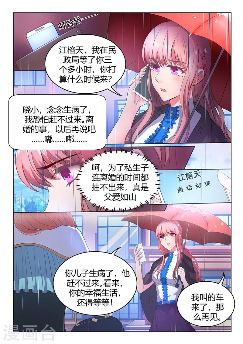 《错爱上你甜一生》漫画最新章节第1话 你的幸福，还得等等免费下拉式在线观看章节第【5】张图片