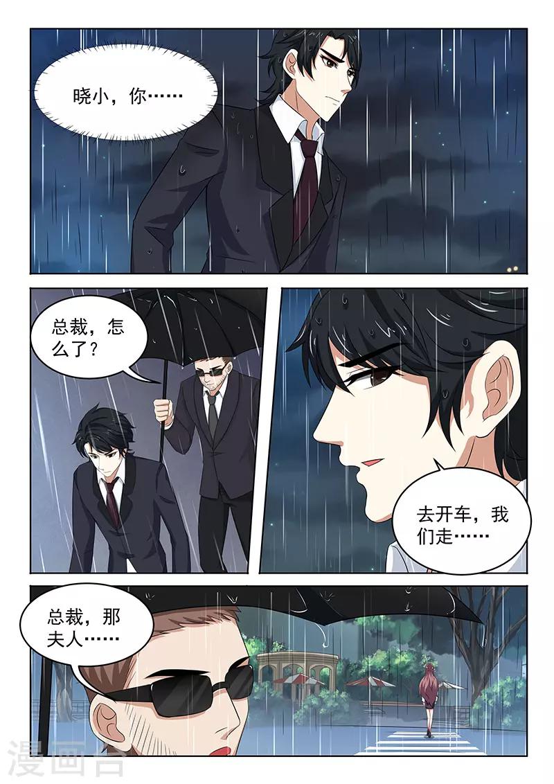 《错爱上你甜一生》漫画最新章节第11话 混蛋江榕天免费下拉式在线观看章节第【3】张图片