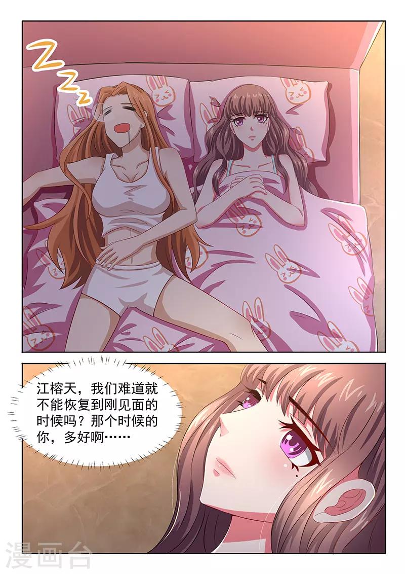 《错爱上你甜一生》漫画最新章节第12话 噩梦免费下拉式在线观看章节第【2】张图片