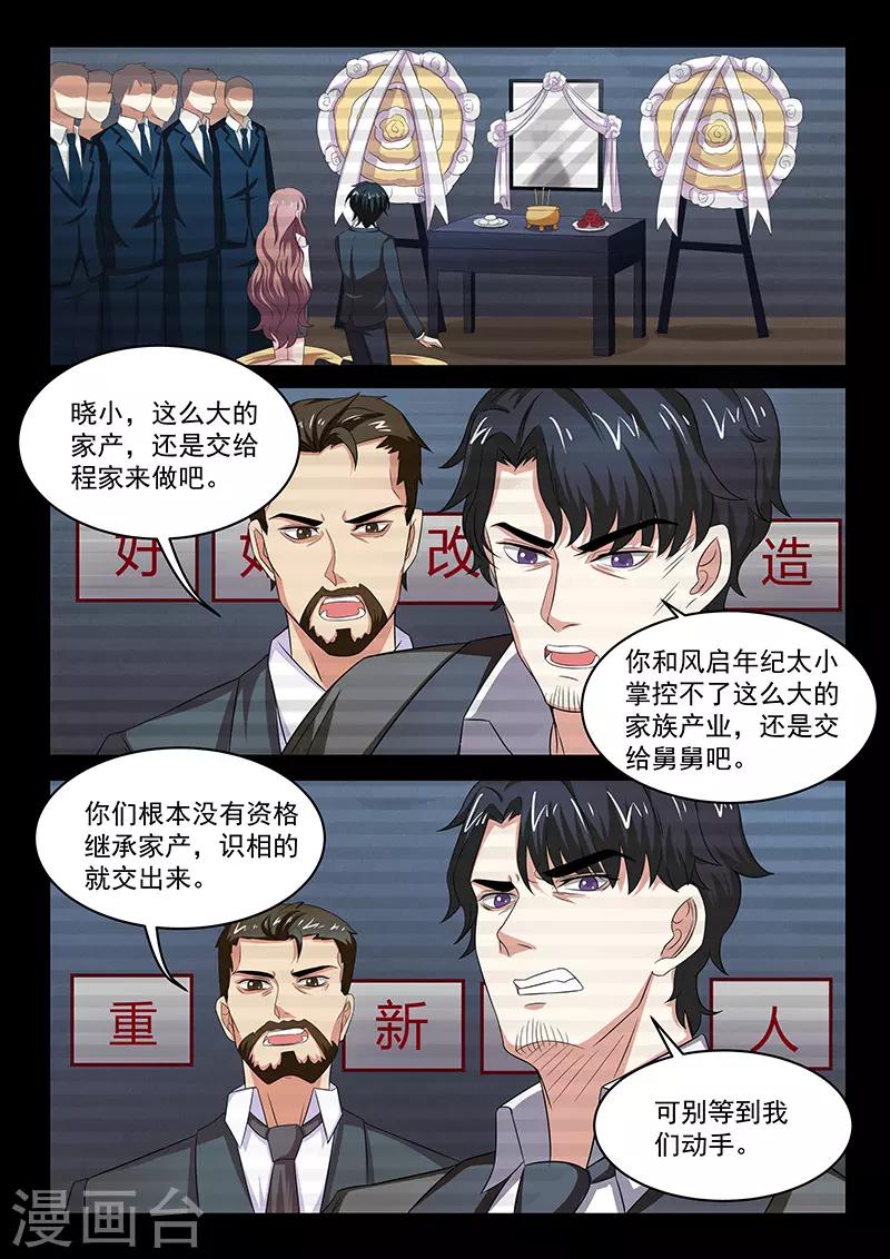 《错爱上你甜一生》漫画最新章节第12话 噩梦免费下拉式在线观看章节第【3】张图片