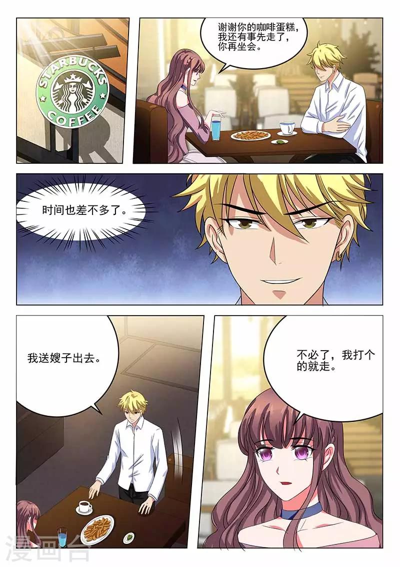 《错爱上你甜一生》漫画最新章节第17话 约会免费下拉式在线观看章节第【7】张图片