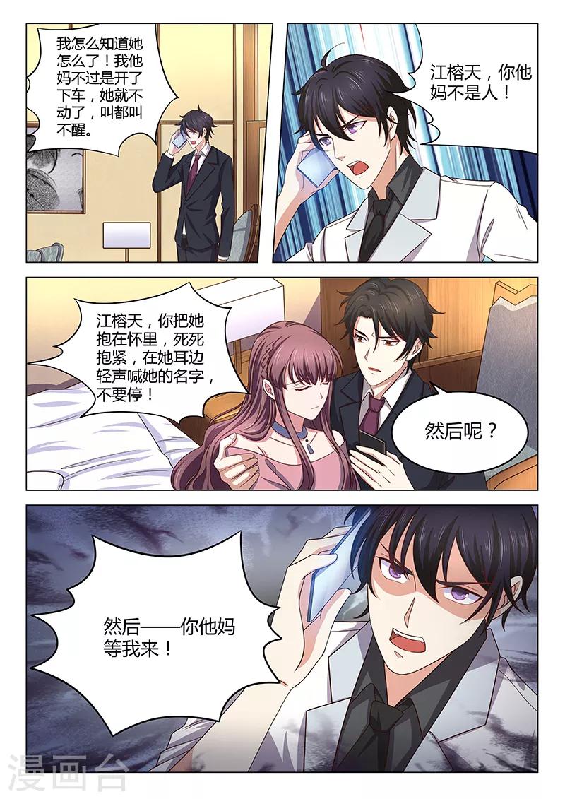 《错爱上你甜一生》漫画最新章节第19话 昏迷免费下拉式在线观看章节第【7】张图片