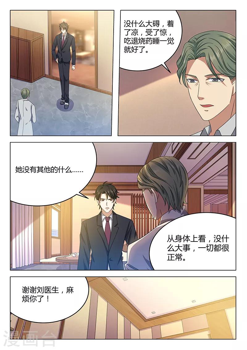 《错爱上你甜一生》漫画最新章节第20话 后遗症免费下拉式在线观看章节第【2】张图片