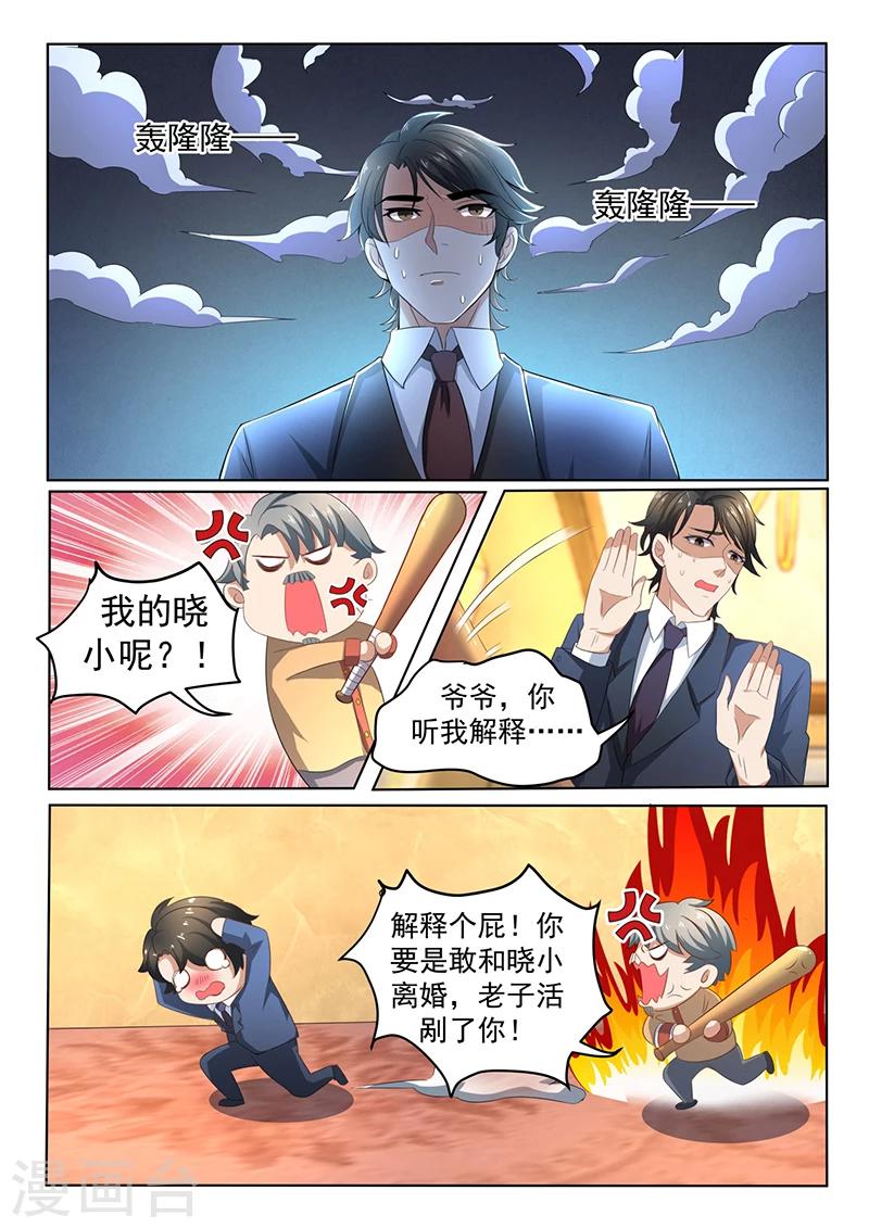 《错爱上你甜一生》漫画最新章节第3话 暴怒的爷爷免费下拉式在线观看章节第【2】张图片