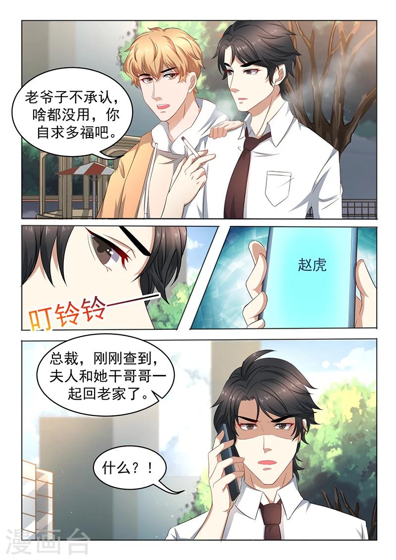 《错爱上你甜一生》漫画最新章节第3话 暴怒的爷爷免费下拉式在线观看章节第【7】张图片