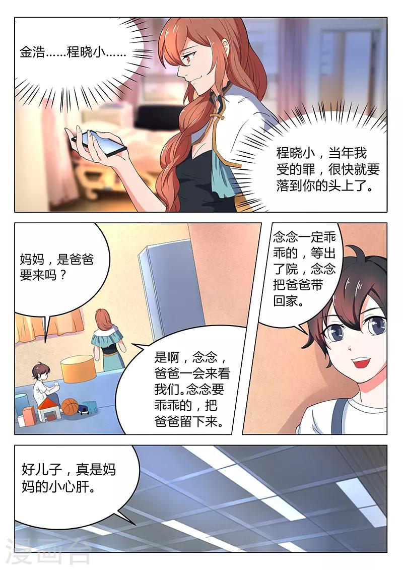 《错爱上你甜一生》漫画最新章节第22话 又骗我免费下拉式在线观看章节第【4】张图片