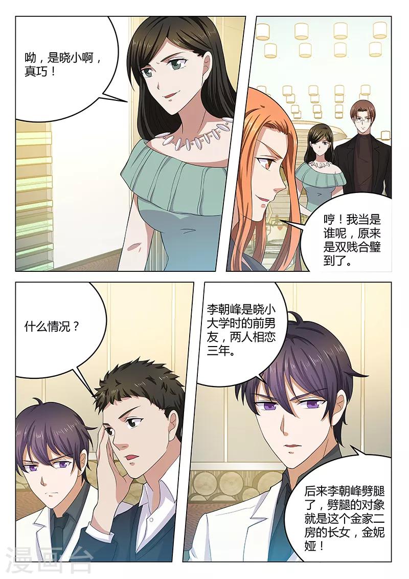 《错爱上你甜一生》漫画最新章节第23话 涮羊肉免费下拉式在线观看章节第【8】张图片