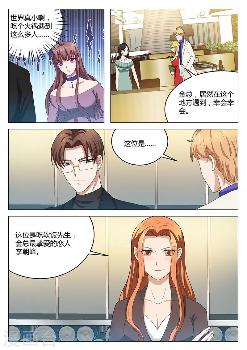 《错爱上你甜一生》漫画最新章节第24话 一片混乱免费下拉式在线观看章节第【5】张图片