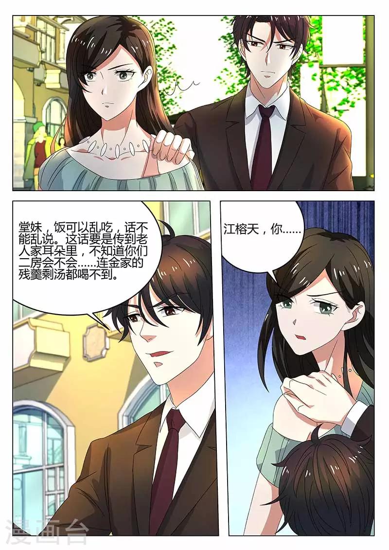 《错爱上你甜一生》漫画最新章节第26话 又起争执免费下拉式在线观看章节第【2】张图片