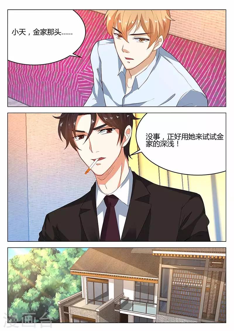 《错爱上你甜一生》漫画最新章节第27话 试探免费下拉式在线观看章节第【8】张图片