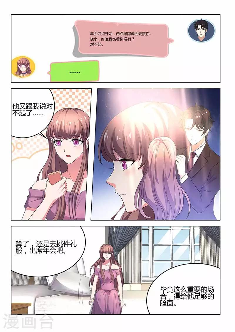 《错爱上你甜一生》漫画最新章节第28话 意外免费下拉式在线观看章节第【2】张图片