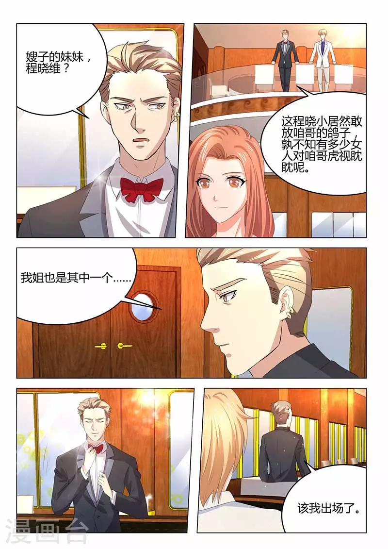 《错爱上你甜一生》漫画最新章节第30话 解救成功免费下拉式在线观看章节第【4】张图片