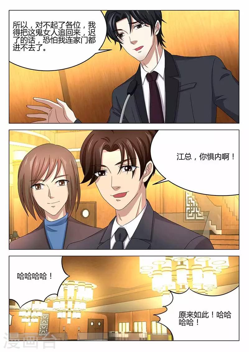 《错爱上你甜一生》漫画最新章节第33话 维护免费下拉式在线观看章节第【5】张图片