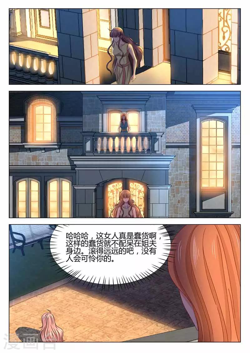 《错爱上你甜一生》漫画最新章节第33话 维护免费下拉式在线观看章节第【9】张图片