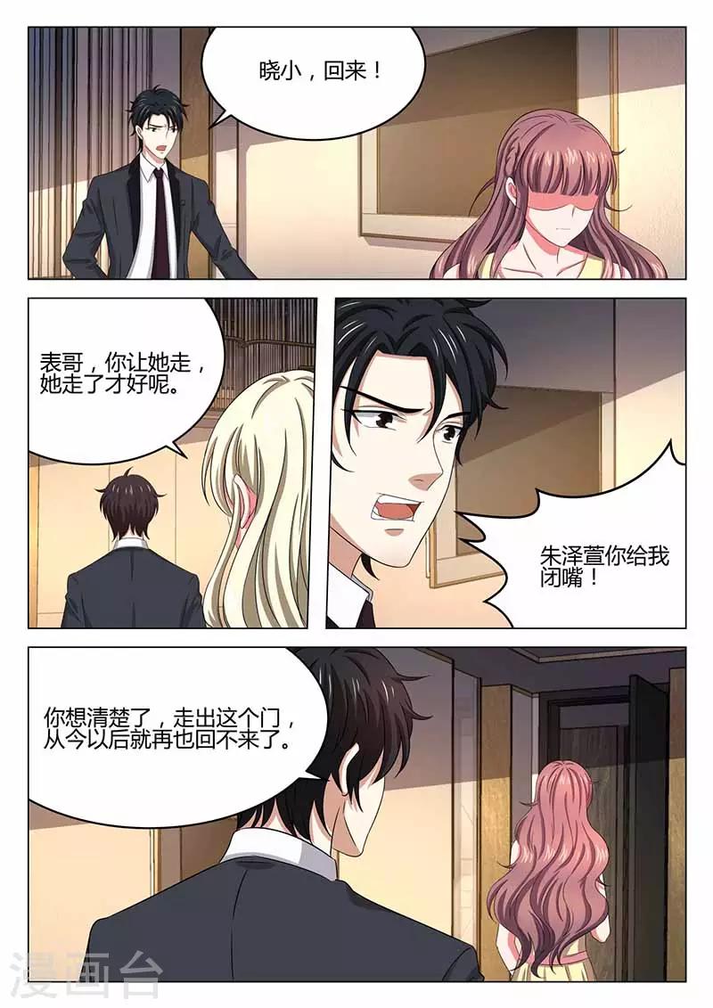 《错爱上你甜一生》漫画最新章节第34话 兴师问罪免费下拉式在线观看章节第【11】张图片