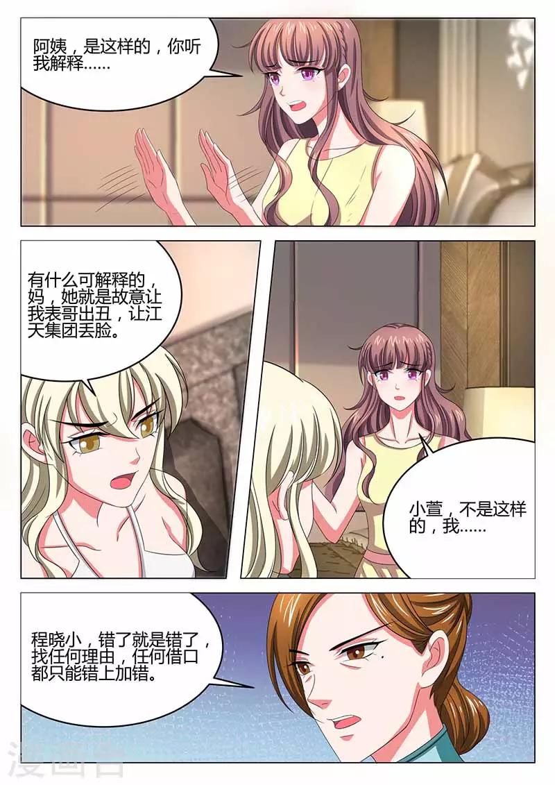 《错爱上你甜一生》漫画最新章节第34话 兴师问罪免费下拉式在线观看章节第【3】张图片