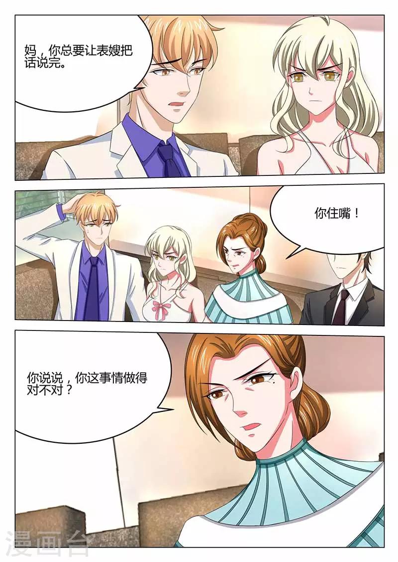 《错爱上你甜一生》漫画最新章节第34话 兴师问罪免费下拉式在线观看章节第【4】张图片