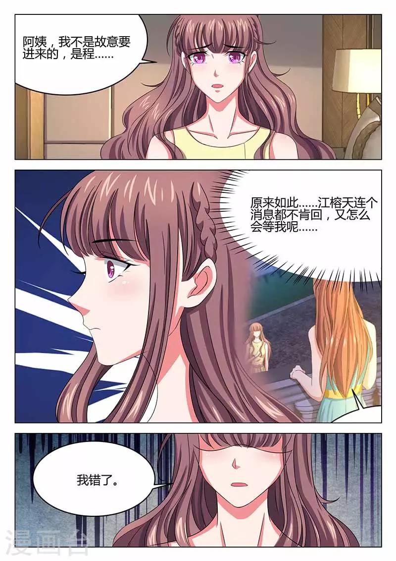 《错爱上你甜一生》漫画最新章节第34话 兴师问罪免费下拉式在线观看章节第【5】张图片