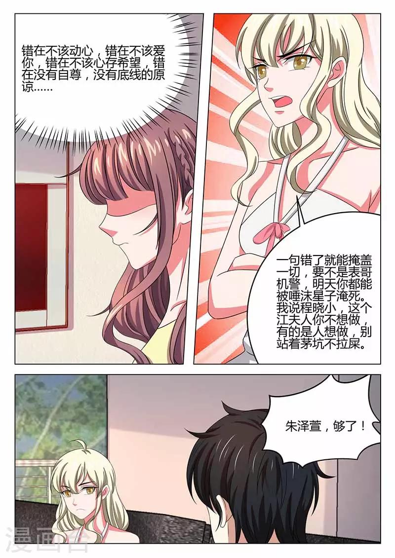 《错爱上你甜一生》漫画最新章节第34话 兴师问罪免费下拉式在线观看章节第【6】张图片