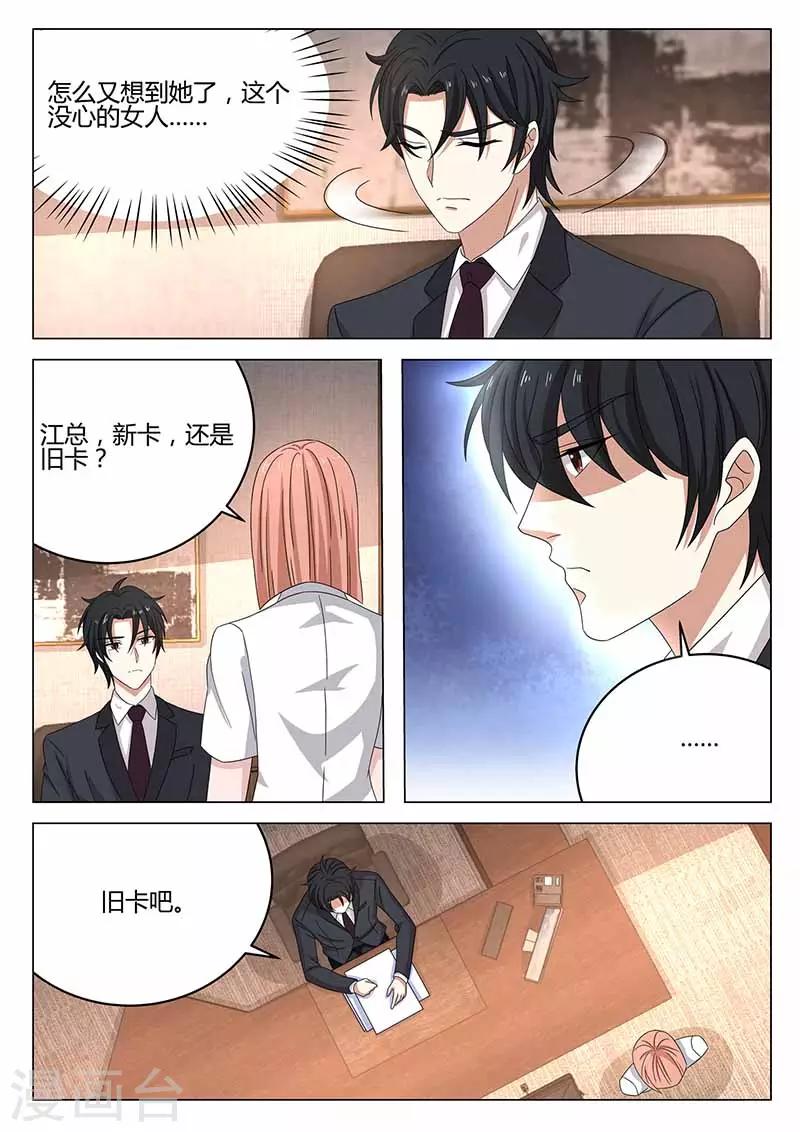 《错爱上你甜一生》漫画最新章节第37话 误会加深免费下拉式在线观看章节第【3】张图片