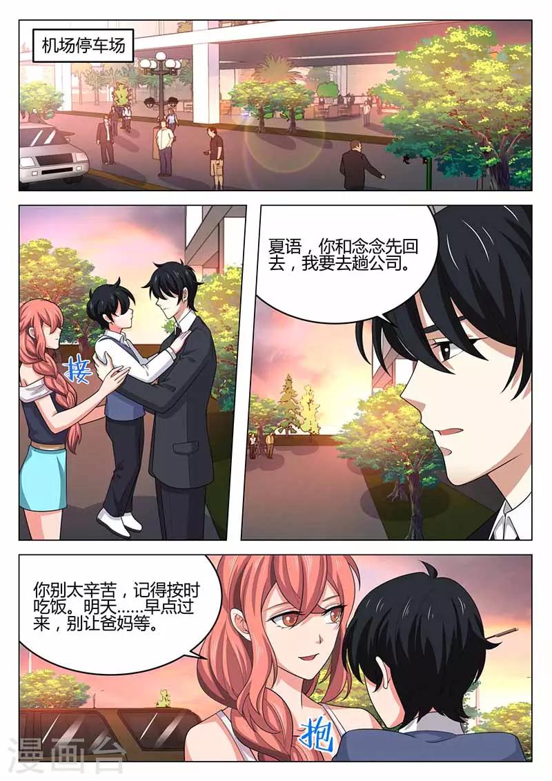 《错爱上你甜一生》漫画最新章节第40话 误会解除免费下拉式在线观看章节第【1】张图片