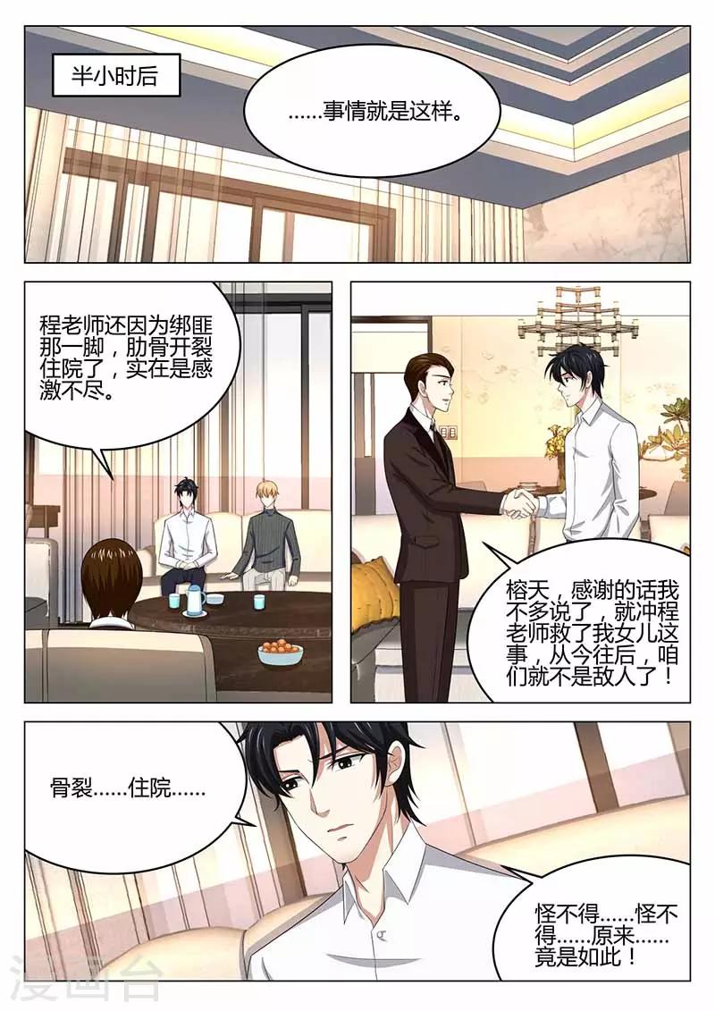 《错爱上你甜一生》漫画最新章节第40话 误会解除免费下拉式在线观看章节第【10】张图片