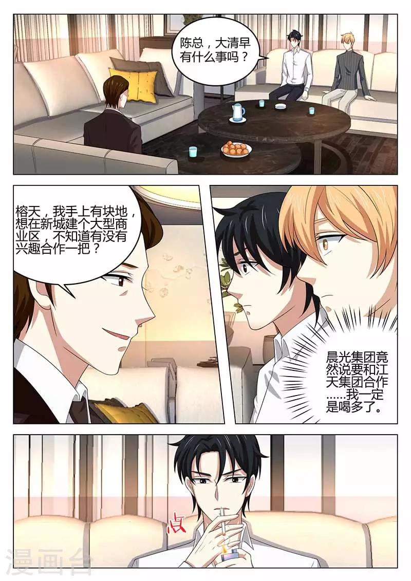 《错爱上你甜一生》漫画最新章节第40话 误会解除免费下拉式在线观看章节第【7】张图片