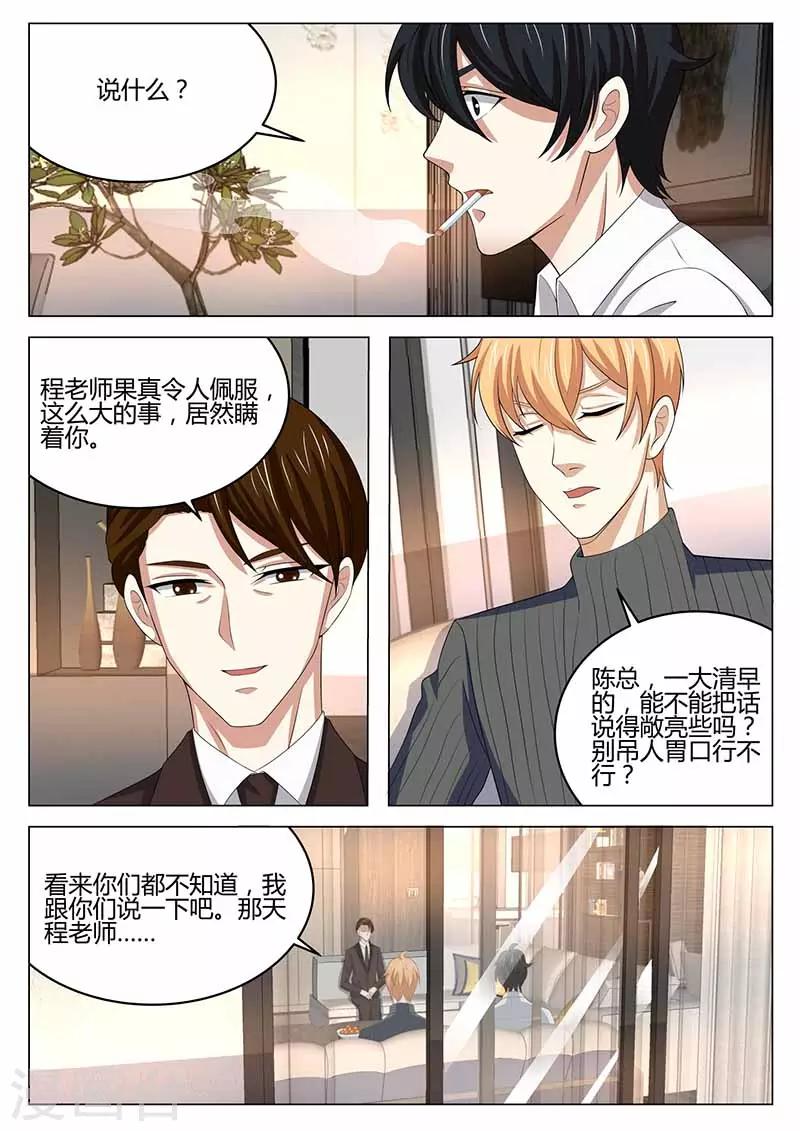 《错爱上你甜一生》漫画最新章节第40话 误会解除免费下拉式在线观看章节第【9】张图片