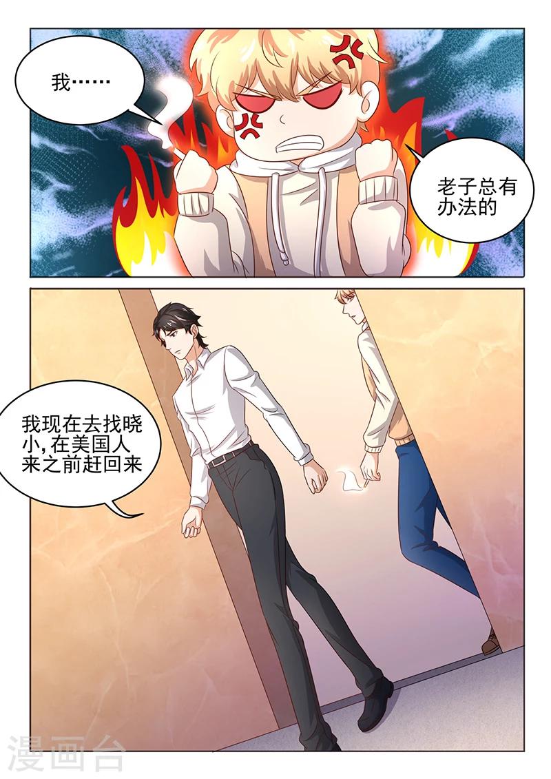 《错爱上你甜一生》漫画最新章节第5话 把晓小找回来免费下拉式在线观看章节第【6】张图片