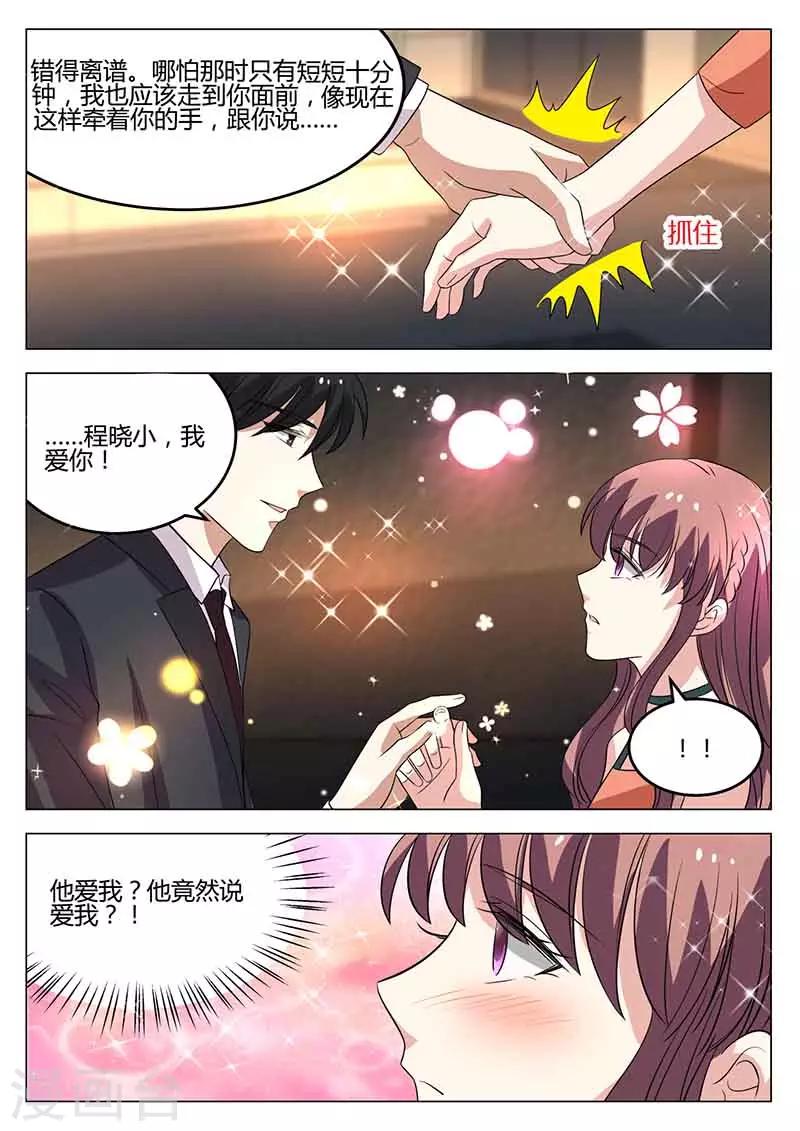 《错爱上你甜一生》漫画最新章节第44话 释怀免费下拉式在线观看章节第【3】张图片