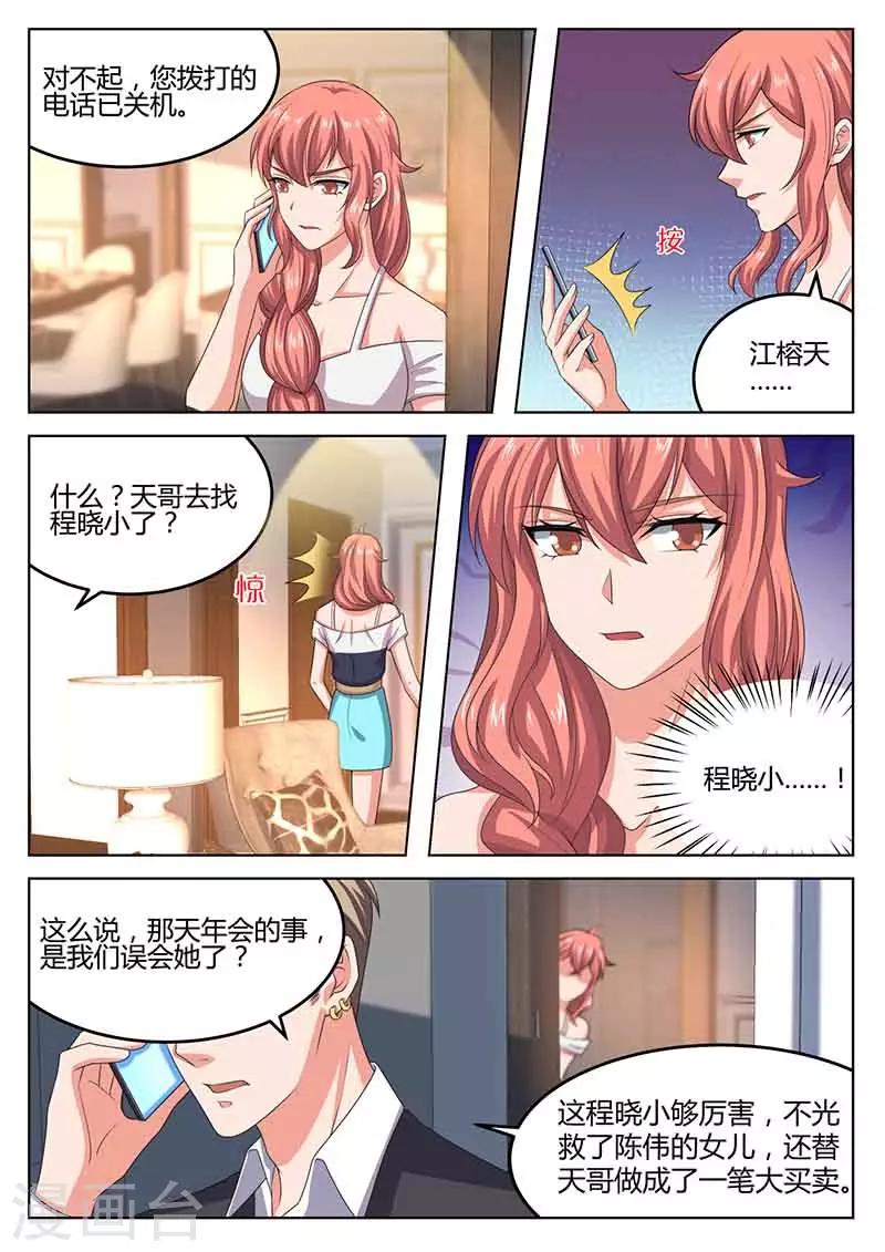 《错爱上你甜一生》漫画最新章节第45话 和解免费下拉式在线观看章节第【1】张图片