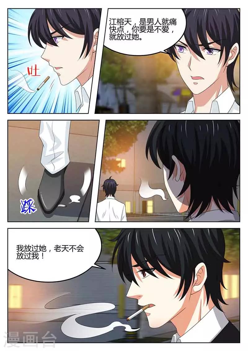 《错爱上你甜一生》漫画最新章节第45话 和解免费下拉式在线观看章节第【10】张图片