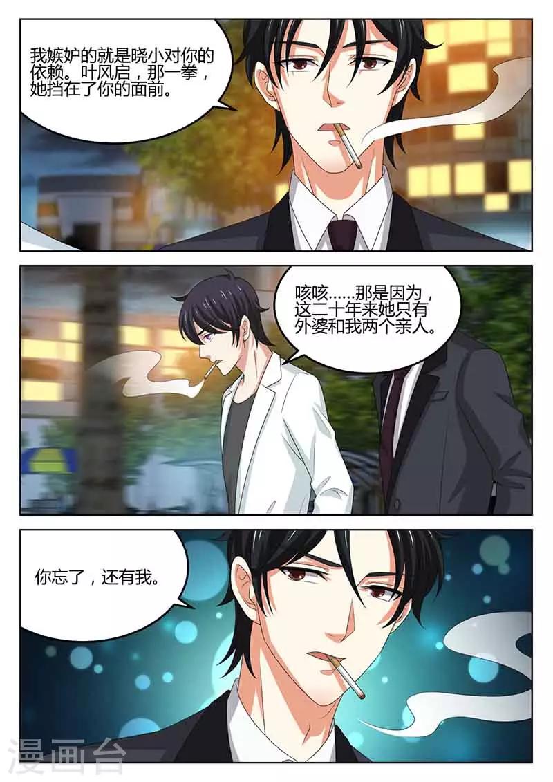 《错爱上你甜一生》漫画最新章节第45话 和解免费下拉式在线观看章节第【9】张图片