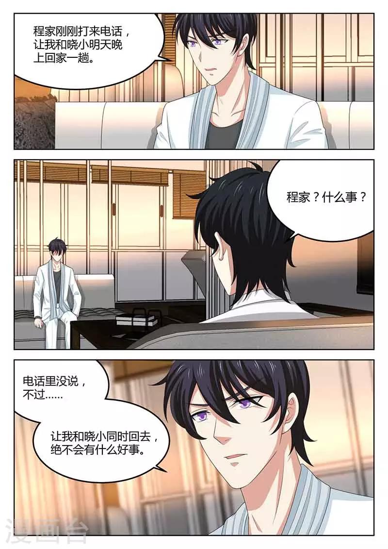 《错爱上你甜一生》漫画最新章节第46话 悠着点免费下拉式在线观看章节第【9】张图片