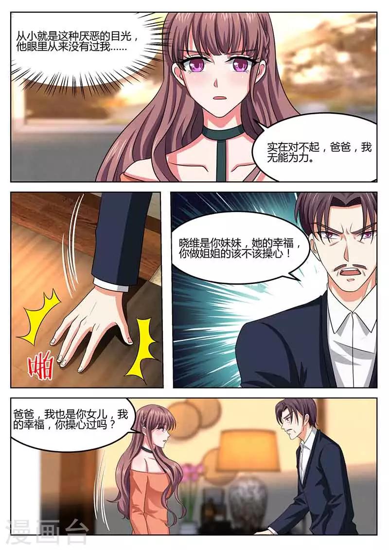 《错爱上你甜一生》漫画最新章节第49话 做媒免费下拉式在线观看章节第【9】张图片