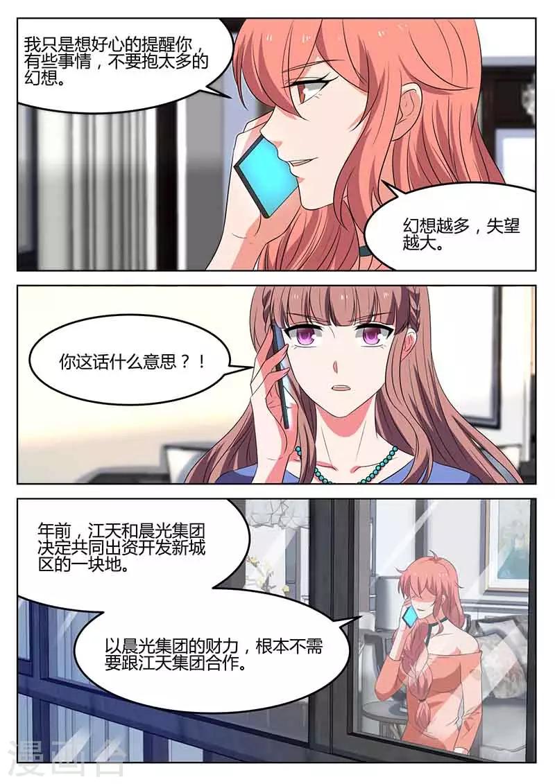 《错爱上你甜一生》漫画最新章节第53话 夏语的挑拔免费下拉式在线观看章节第【10】张图片