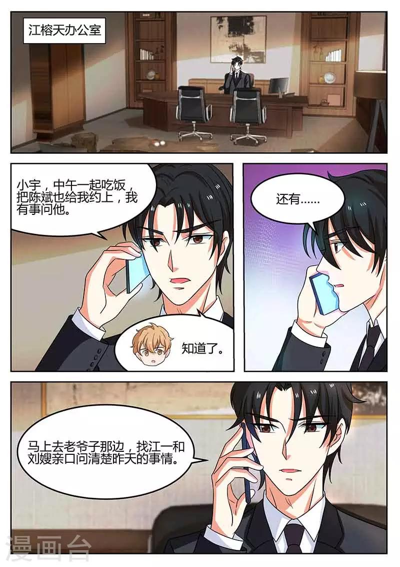 《错爱上你甜一生》漫画最新章节第56话 开除免费下拉式在线观看章节第【1】张图片