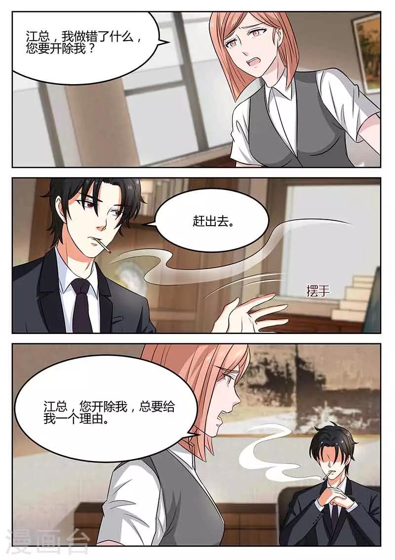 《错爱上你甜一生》漫画最新章节第56话 开除免费下拉式在线观看章节第【3】张图片