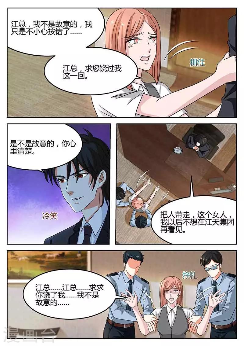 《错爱上你甜一生》漫画最新章节第56话 开除免费下拉式在线观看章节第【5】张图片